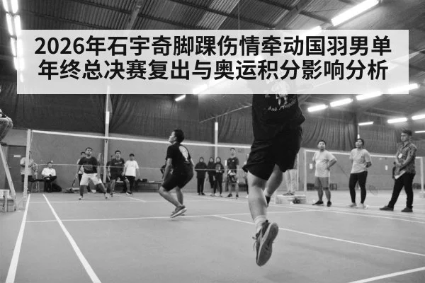 badminton tournament arena